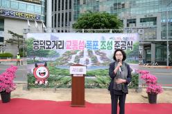 공덕오거리 교통섬 폭포 조성 준공식 8