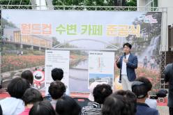 월드컵 수변카페 준공식 4