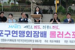 제1회 마포구연맹회장배 롤러스포츠대회 5