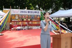 2026 마포나루굿 9