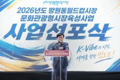 2026년도 망원동월드컵시장 문화관광형시장육성 사업비전 선포식 14