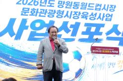 2026년도 망원동월드컵시장 문화관광형시장육성 사업비전 선포식 15
