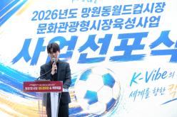 2026년도 망원동월드컵시장 문화관광형시장육성 사업비전 선포식 16