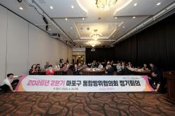 2026년 2분기 마포구 통합방위협의회 정기회의 1