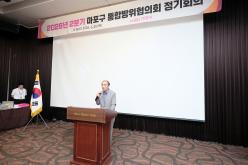 2026년 2분기 마포구 통합방위협의회 정기회의 6