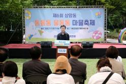 제6회 상암동 통통통 물통통 마을축제 11