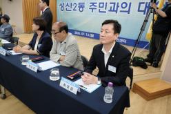 성산2동 주민과의 대화 8