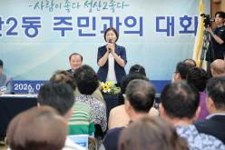 성산2동 주민과의 대화 10