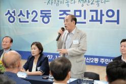 성산2동 주민과의 대화 13