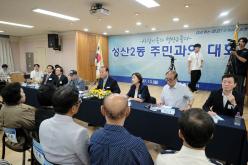 성산2동 주민과의 대화 32