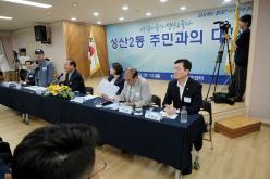 성산2동 주민과의 대화 48