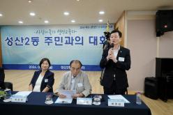 성산2동 주민과의 대화 50