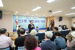 성산2동 주민과의 대화 52