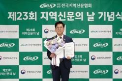 제23회 지역신문의 날 기념식 의정대상-남해석 의원 1
