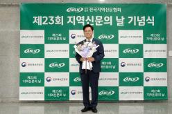 제23회 지역신문의 날 기념식 의정대상-남해석 의원 4