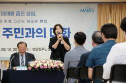 상암동 주민과의 대화 12