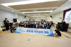 망원1동 주민과의 대화 1
