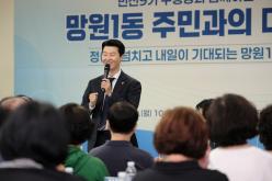 망원1동 주민과의 대화 18