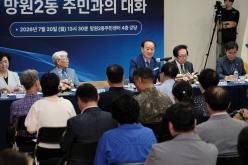망원2동 주민과의 대화 30