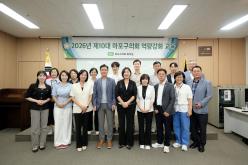 2026년 제10대 마포구의회 역량강화 교육 1