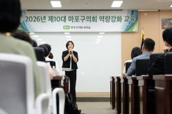 2026년 제10대 마포구의회 역량강화 교육 34