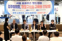 서울 홈플러스 월드컵점 점주협의회, 마포구의회 구의원 간담회 32
