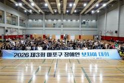 제3회 마포구 장애인 보치아 대회 1