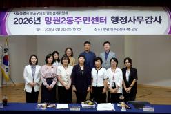 2026년도 망원2동주민센터 행정사무감사: 행정경제위원회-제284회 마포구의회 제1차 정례회 25