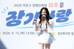 2026 마포구 장애인축제 마주봄, 장기자랑 10