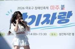 2026 마포구 장애인축제 마주봄, 장기자랑 11