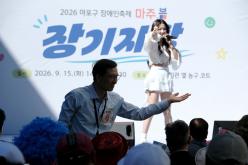 2026 마포구 장애인축제 마주봄, 장기자랑 12