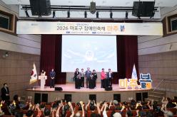 2026 마포구 장애인축제 마주봄 기념식 1