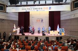 2026 마포구 장애인축제 마주봄 기념식 2