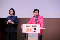 2026 마포구 장애인축제 마주봄 기념식 20