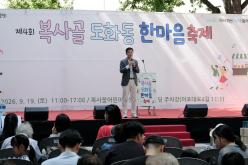 제4회 복사골 도화동 한마음축제 10
