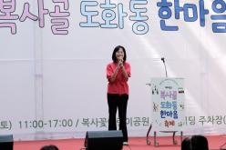 제4회 복사골 도화동 한마음축제 13