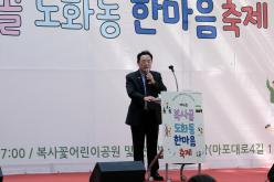 제4회 복사골 도화동 한마음축제 17