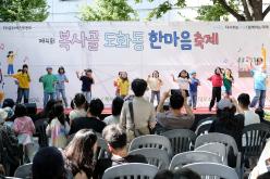 제4회 복사골 도화동 한마음축제 31