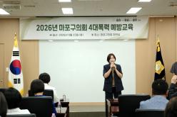 2026년 마포구의회 4대폭력 예방교육 2
