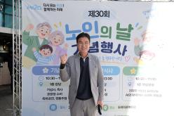 제30회 노인의날 기념식 29