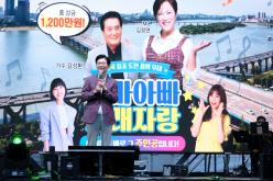 엄마아빠 노래자랑- 제19회 마포나루 새우젓축제 19