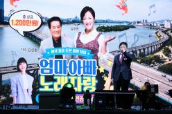 엄마아빠 노래자랑- 제19회 마포나루 새우젓축제 21