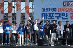 제19회 마포구민 걷기대회 - 제19회 마포나루 새우젓축제 15