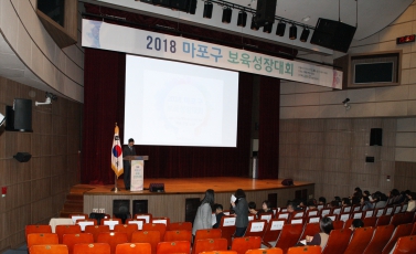 2018 마포구 보육성장대회 1