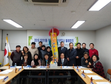 성산1동 주민자치위원회 신년인사 월례회의 3