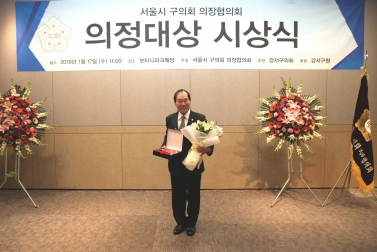 서울시 구의회 의장협의회 의정대상 시상식 4