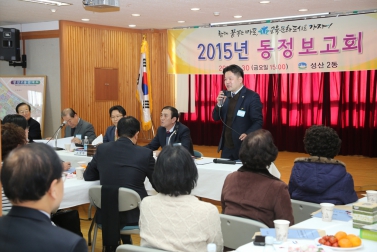 2015년 성산2동 동정보고회 3