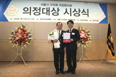 서울시 구의회 의장협의회 의정대상 시상식 3