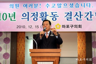 2010년 마포구의회 의정활동 결산간담회 개최 9