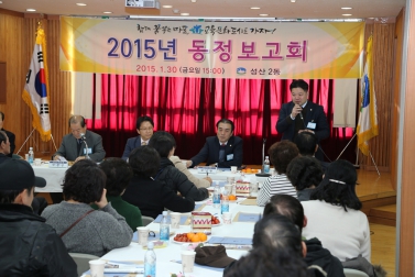 2015년 성산2동 동정보고회 2